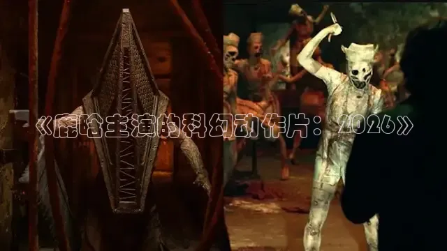 《鹿晗主演的科幻动作片：2026》