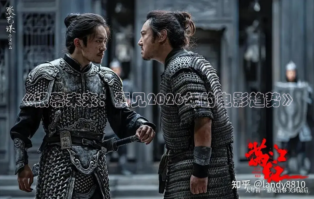 《银幕未来：预见2026年的电影趋势》