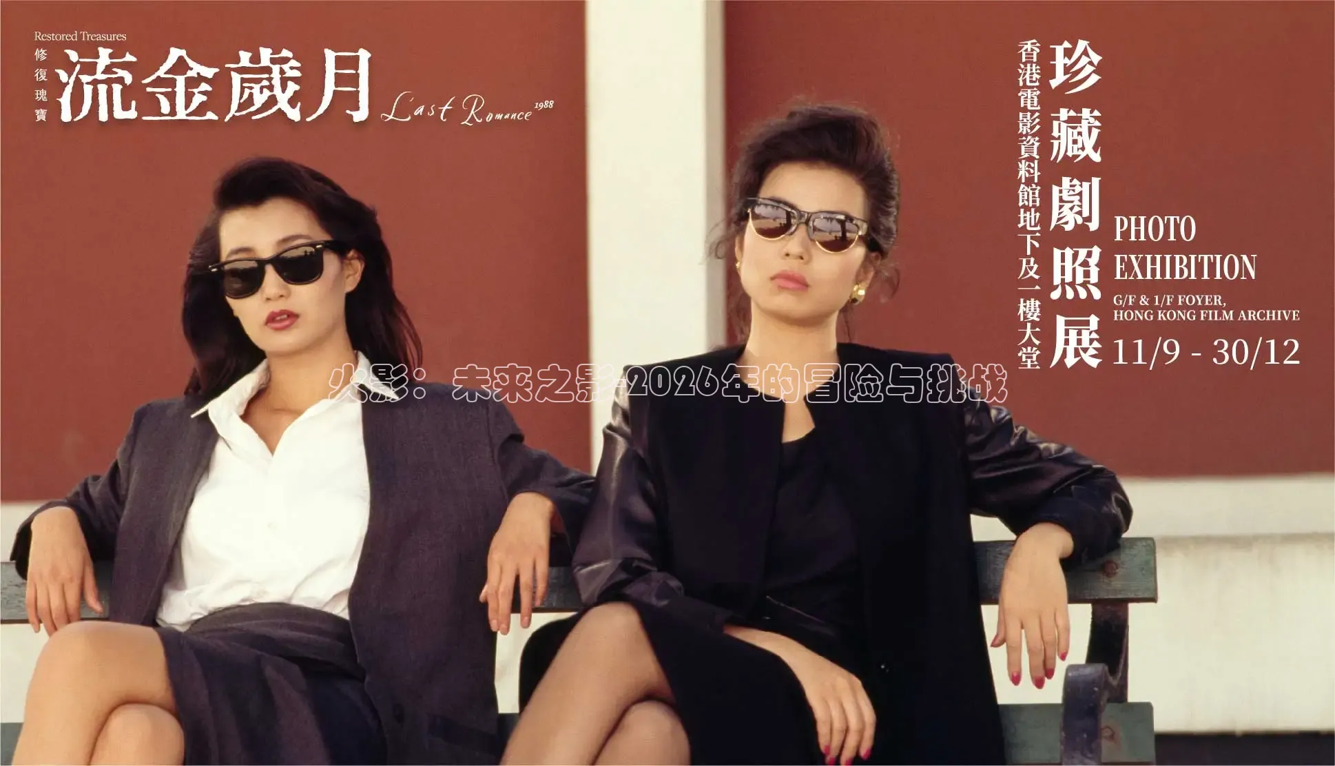 火影：未来之影-2026年的冒险与挑战